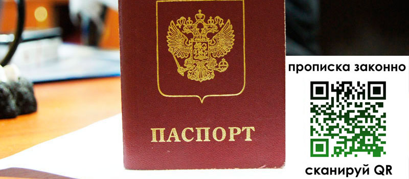 прописка в Пересвете прописка в Пересвете